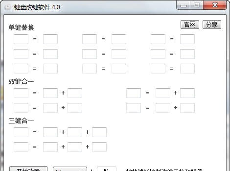 键盘改键软件 v5.7