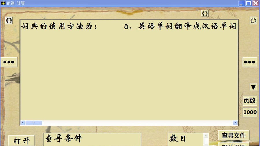 雨滴计算 v20112