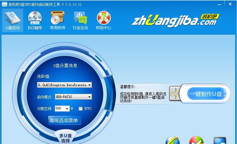 装机吧U盘启动盘制作工具 v3.0.13.16