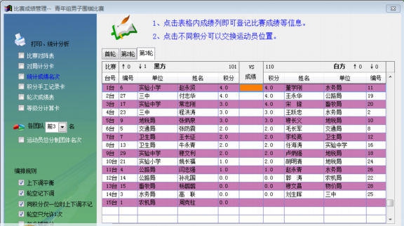索美象棋围棋比赛编排管理软件 v7.8.7