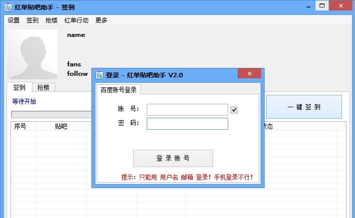 红单贴吧刷经验助手 v2.8