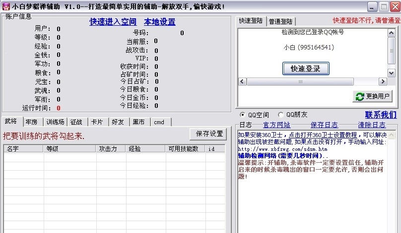 小白梦貂蝉辅助 v1.11