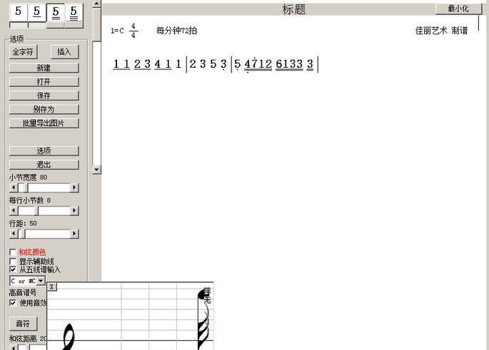 精简简谱打印工具 v1.07