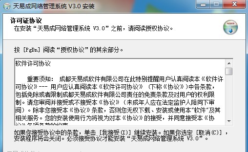 天易成网管局域网监控软件 v5.73