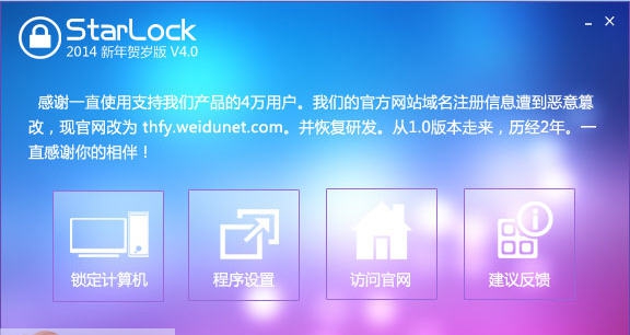 挂机锁(StarLock) 2014 v4.9