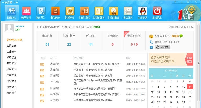 一站招聘 v1.6