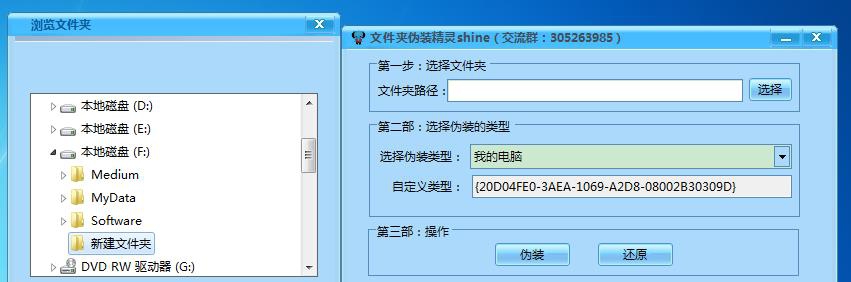 文件夹伪装精灵 v1.5