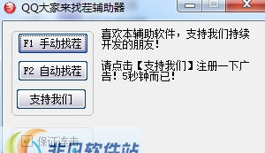 美眉辅助QQ大家来找茬 v4.3.1.27