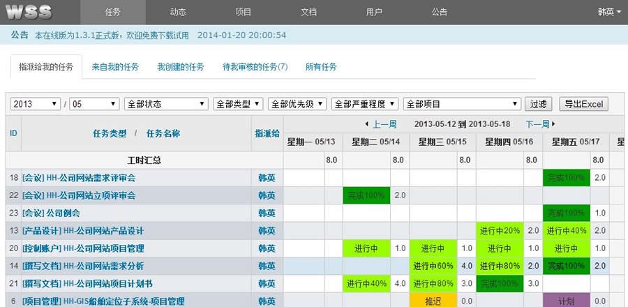 WSS项目管理工作日志管理系统 v1.3.7