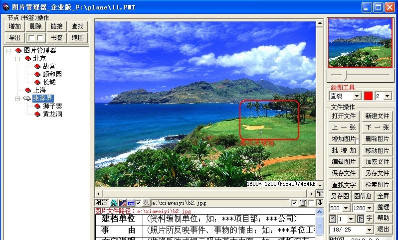 时代睿机图片文件管理系统 v13.98
