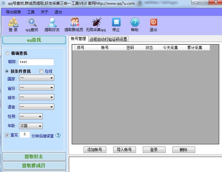 qq号查找群成员好友采集三合一工具 v8.8