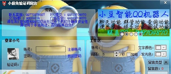 小庭免验证码批量留言 v1.6