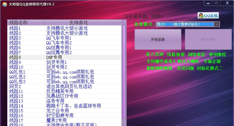 大拇指金牌网吧代理 v8.1.7