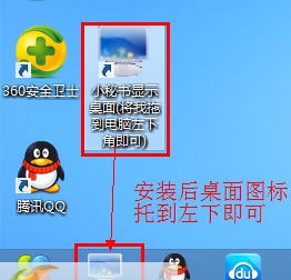 小秘书显示桌面 v1.0.0.8