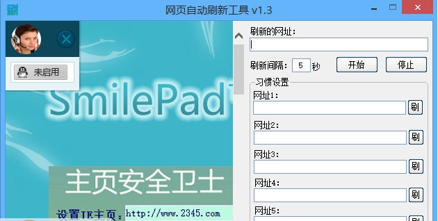 SmilePad网页自动刷新工具 v1.8