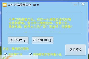 小声CF完美窗口化 v2.4