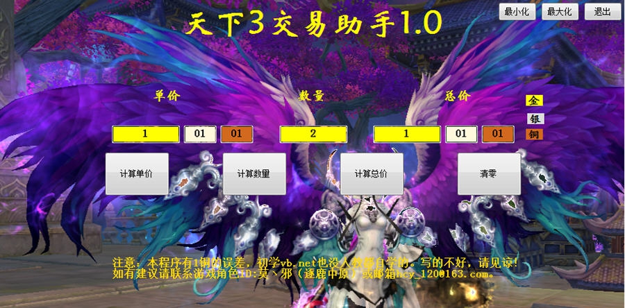 小蜘蛛天下3交易助手 v2.3
