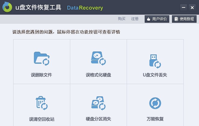 全能u盘文件恢复工具 v4.1.7