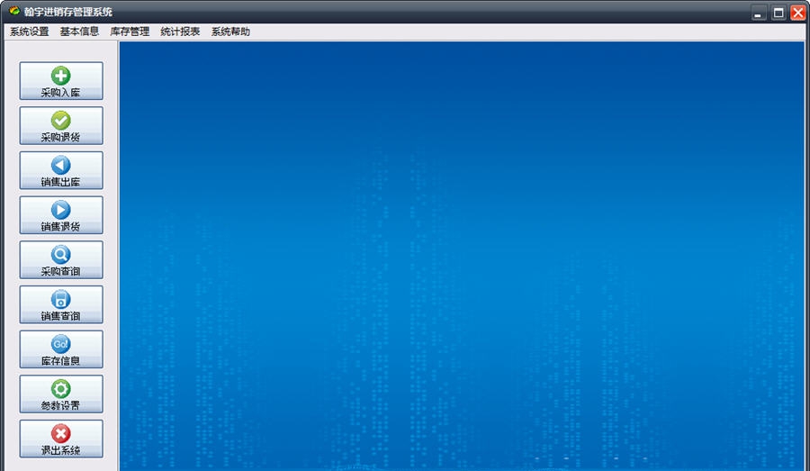 翰宇简易进销存管理系统 v8.3