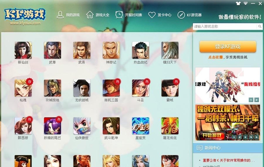 KF网页游戏辅助精灵 v2.0.0.7
