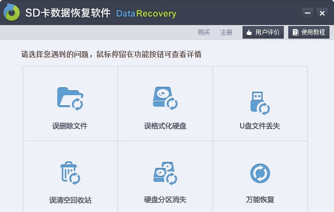 万能手机SD卡格式化恢复软件 v4.9