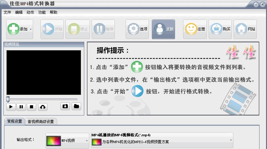 佳佳MP4格式转换器 v12.8.0.4