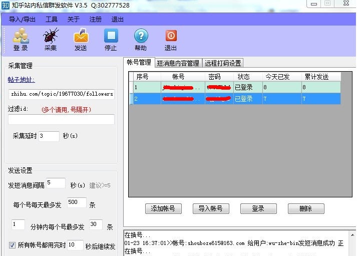 知乎站内私信群发软件 v3.12