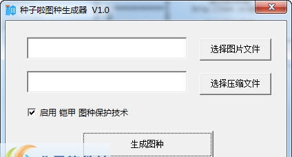 种子啦图种生成器 v1.7