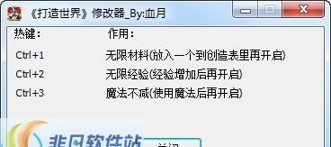 打造世界修改器 v1.8