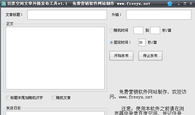 百度空间外链发布工具 v1.5