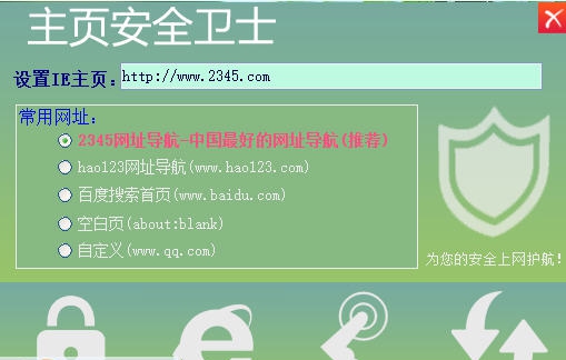 SmilePad主页安全卫士 v1.4