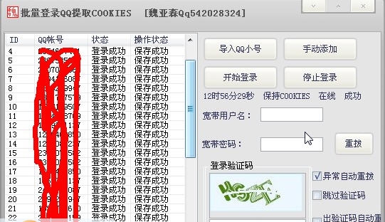 魏亚森cookies小号批量提取软件 v1.5