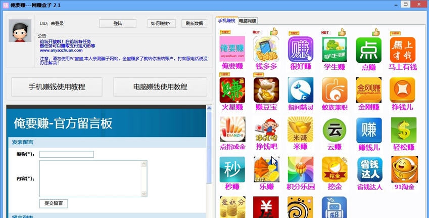 俺要赚网赚宝盒 v2.7