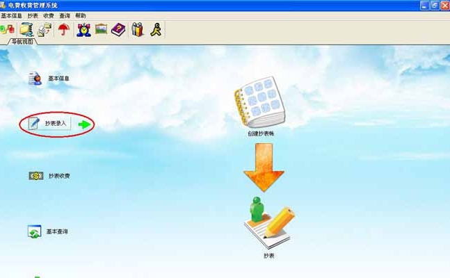 兴华电费收费管理系统 v7.7