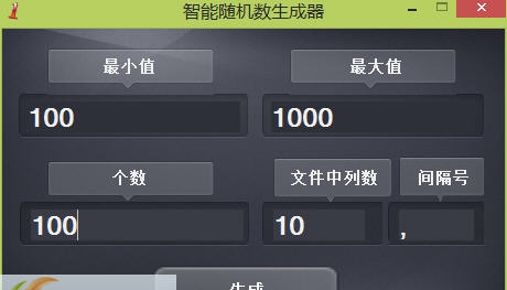 随机数生成器 v4.5