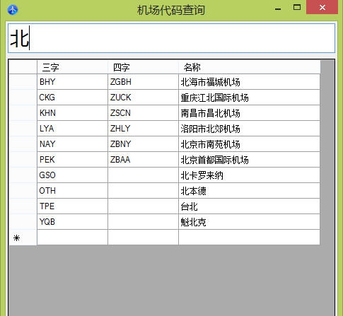 机场代码查询器 v1.4