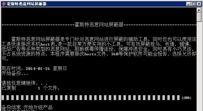 霍斯特恶意网站屏蔽器 v1.0.0.9