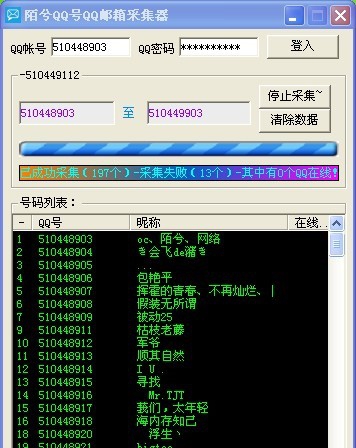 陌兮QQ号QQ邮箱采集器 v1.5