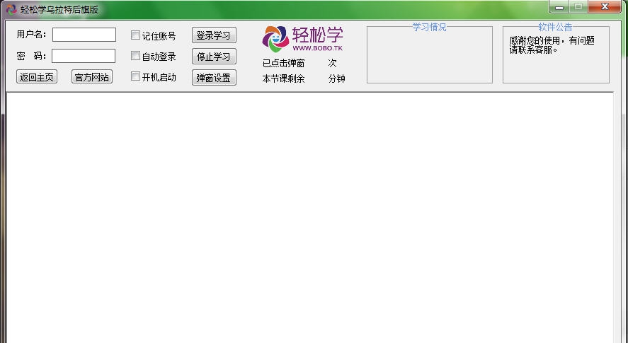 轻松学乌拉特后旗版 v1.3