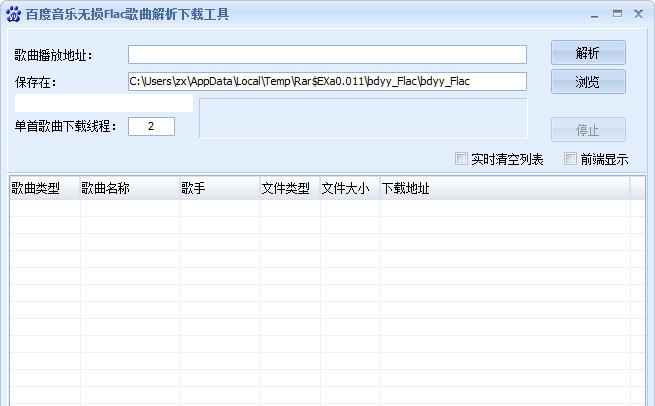 百度无损音乐下载器 v1.5