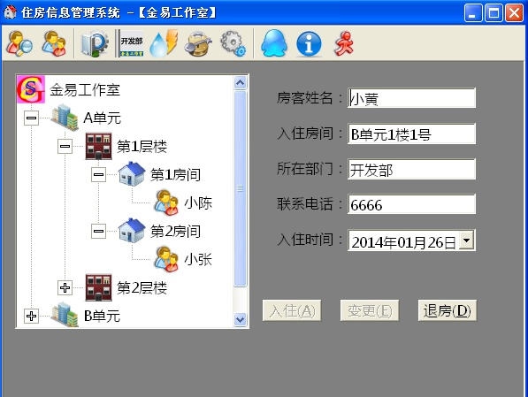 金易住房管理系统 v1.0.14.0130
