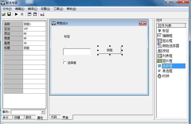 优优脚本专家 v1.7