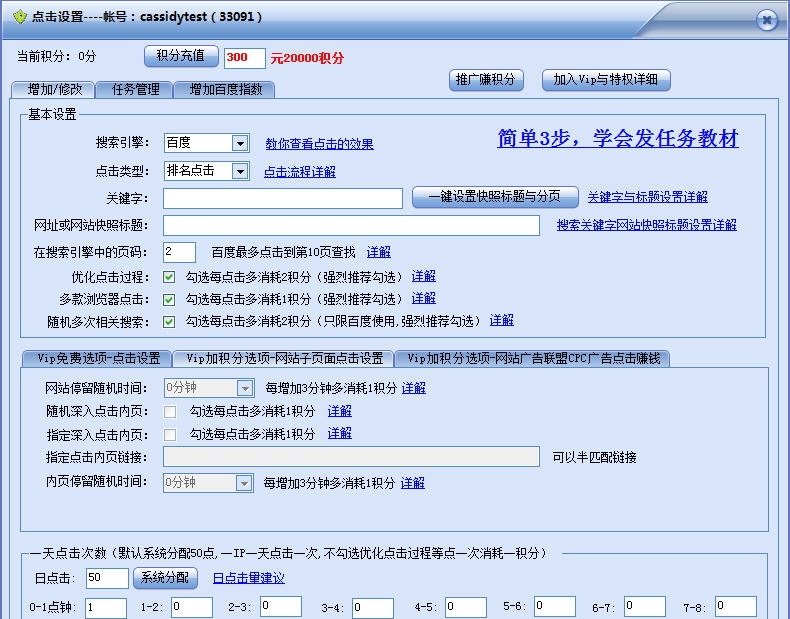 网站排名大师 v6.2.4.6