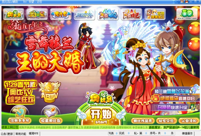奥比岛Lx辅助 v1.7