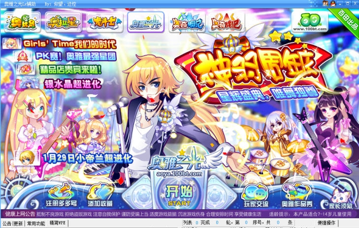 奥雅之光Lx辅助 v1.7