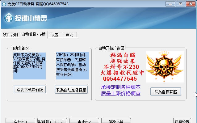 完美CF自动准备 v5.11