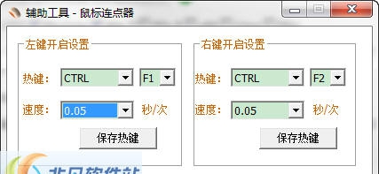 贝壳鼠标连点器 v2.0.2.16