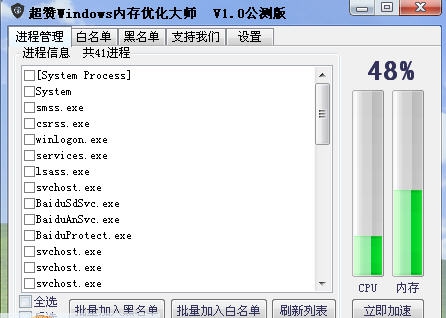 超赞windows优化大师 v1.6