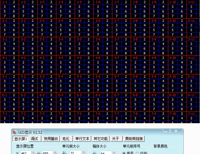 LED显示屏测试软件 v2.58