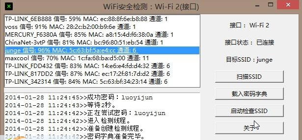 Wi-Fi安全检测 v0.08